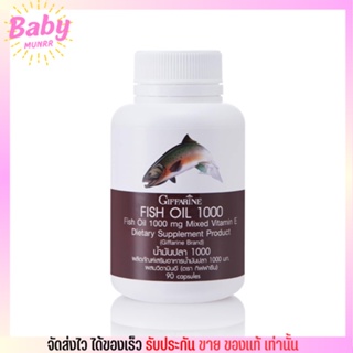 (90 แคปซูล) Giffarine Fish Oil 1,000 mg กิฟฟารีน น้ำมันปลา 1,000 มก.