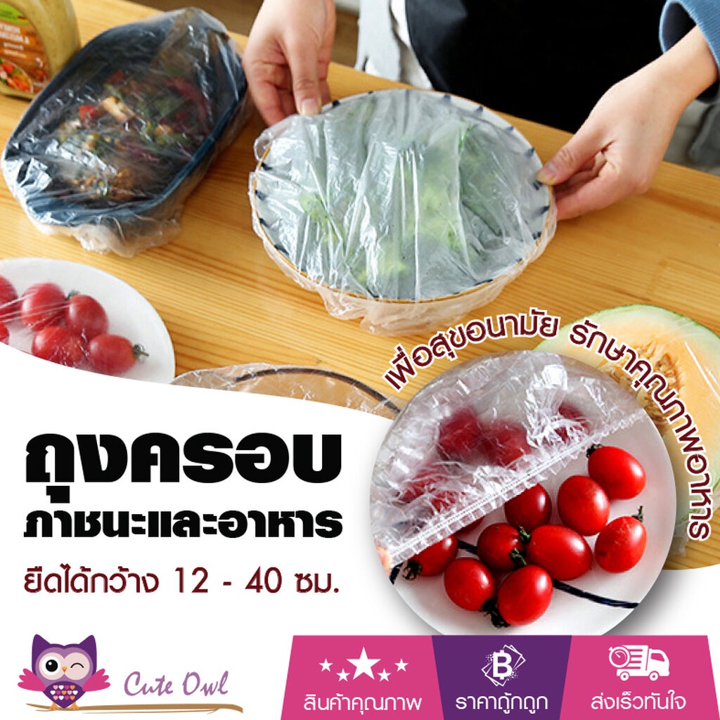 ฟิล์มถนอมอาหาร มีส่งด่วน ถุงครอบกับข้าว แรปห่อของสด ป้องกันฝุ่น มด แมลง หมวกอาบน้ำ พลาสติกคลุมจานชาม