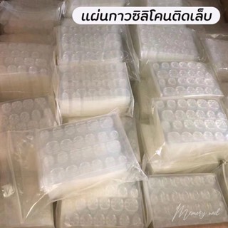 [ราคาส่ง] แผ่นกาวซิลิโคนติดเล็บ pvc กาวติดเล็บปลอม กาวชิลิโคน กาวถนอมเล็บ / อุปกรณ์เพ้นท์เล็บ