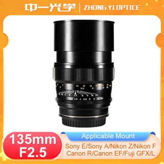 Zhongyi Mitakon 135mm F2.5 เลนส์ไพรม์ ฟูลเฟรม ขนาดกลาง สําหรับ Fujifilm GFX Sony A E Canon EF RF Nikon Z F L Mount A7CII A7CR