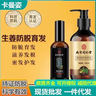 Tiktok hot# Nanjing Tongrentang ginger anti-hair care shampoo hair care shampoo Polygonum multiflorum herb oil control shampoo 8vv