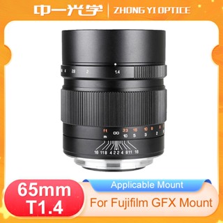 Zhongyi Mitakon 65mm F1.4 เลนส์ไพรม์ รูรับแสงขนาดใหญ่ 65 มม. F1.4 สําหรับกล้อง Fujifilm GFX Mount 100 100S 50S 50SII 50R