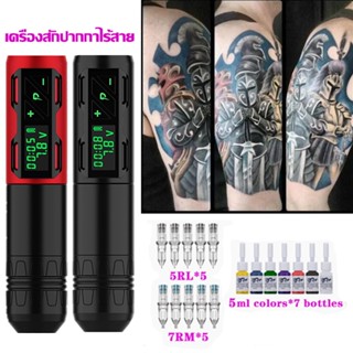 【จัดส่งฟรี】 Ez เครื่องสักปากกาไร้สาย เครื่องสักไร้สาย ชุดเครื่องสักปากกาสักไร้สายเครื่องสักครบชุดหมึกสักเข็มสัก