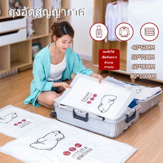 vacuum bag ถุงจัดเก็บของ ป้องกันฝุ่น ความชื้น ถุงสูญญากาศมีวาล์ว ทนทานไม่ขาดง่าย