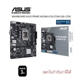 MAINBOARD ASUS PRIME H610M-K-D4  LGA-1700 (รับประกัน3ปี)