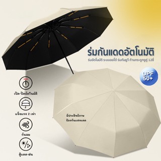 Xiaomi Youpin ร่มอัตโนมัติ ร่ม ร่มกันแดด ร่มพับ ร่มกันฝนกันแดดกัน ร่มพับขนาดใหญ่ Umbrella น้ำหนักเบา ส่งจากไทย แข็งแรง คุณภาพดี