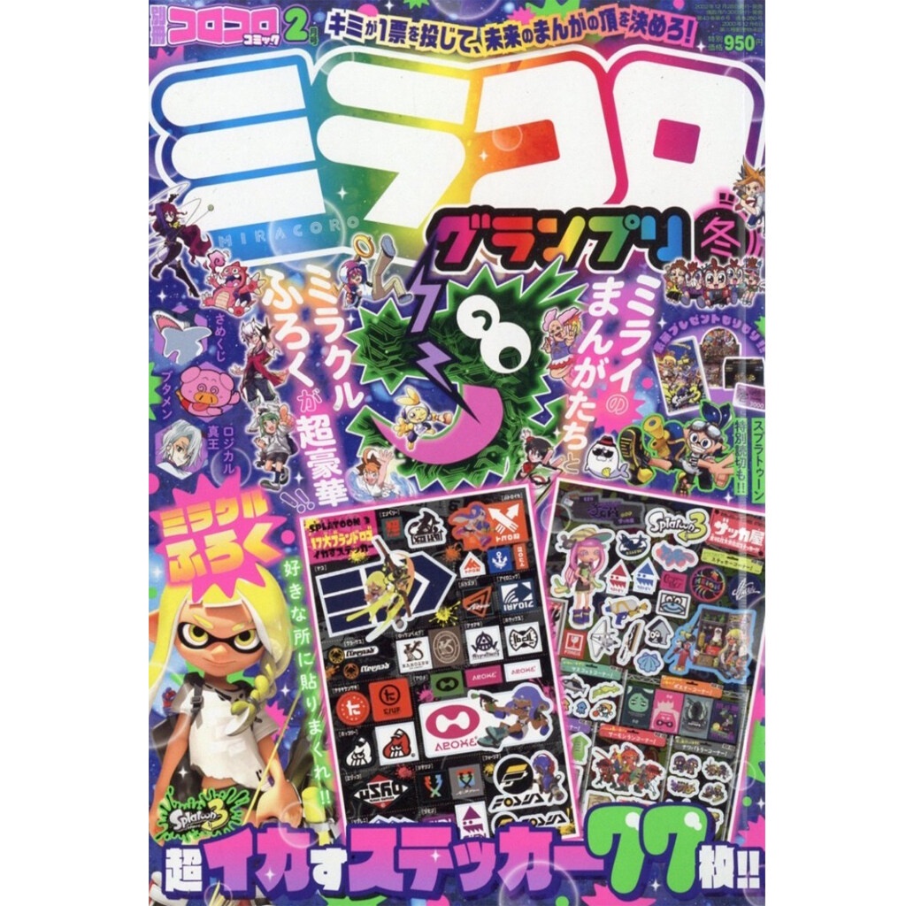 (พร้อมส่ง)Bessatsu CoroCoro Comic 2023 February #GameBook (JP)(มือ1)(ไม่มีแผ่นเกม)