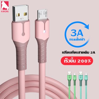 Kinkong สายชาร์จ Micro USB 3A สาย สายชาร์จเร็ว Fast Charge Data Cable for สายชาตร์ซัมซุง Android 