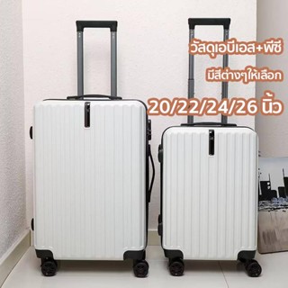 กระเป๋าเดินทางล้อลาก  luggage 20/22/24/26 นิ้ว กระเป๋าล้อลาก เฟรมซิป วัสดุPC+ABS แข็งแรงทนทาน