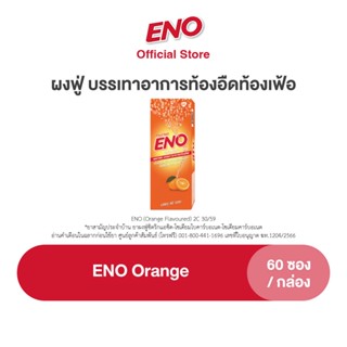 ENO 60S อีโน ผงฟู่ บรรเทาอาการท้องอืดท้องเฟ้อ ขนาด 60 ซอง