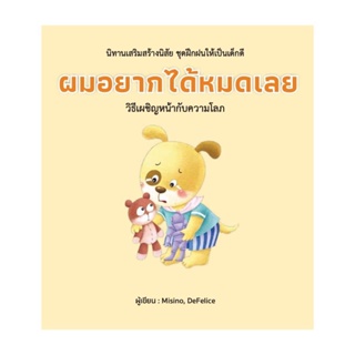 นายอินทร์ หนังสือ ผมอยากได้หมดเลย (ปกแข็ง)