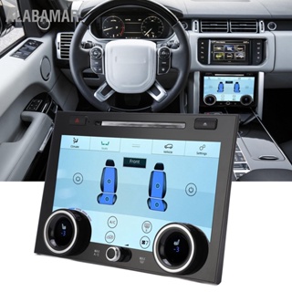 ALABAMAR 10 นิ้วรถ AC Touchscreen อุณหภูมิอากาศควบคุมแผงสัมผัสสำหรับ Land Rover Range Vogue L405