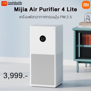 Mi Smart Air Purifier 4 Lite - เครื่องฟอกอากาศ (รุ่น 4 lite)