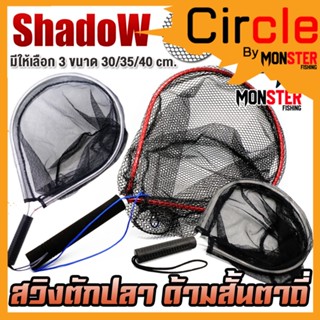 สวิงตักปลา ด้ามสั้นตาถี่ วัสดุอลูมิเนียม สินค้าคุณภาพ By SHADOW