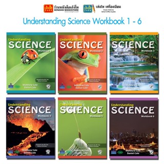 หนังสือเรียน Understanding Science Workbook 1 - 6