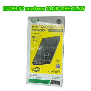 LUOBR P7 แบตสำรอง 10,000 MAH POWER BANK 22.5w