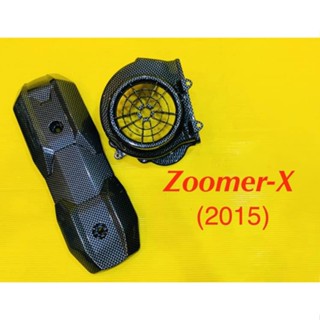 ฝาครอบใบพัด+แผ่นกันร้อนท่อ Zoomer-X,Zoomer-X (2015) อย่างดี เคฟล่าดำ : SK