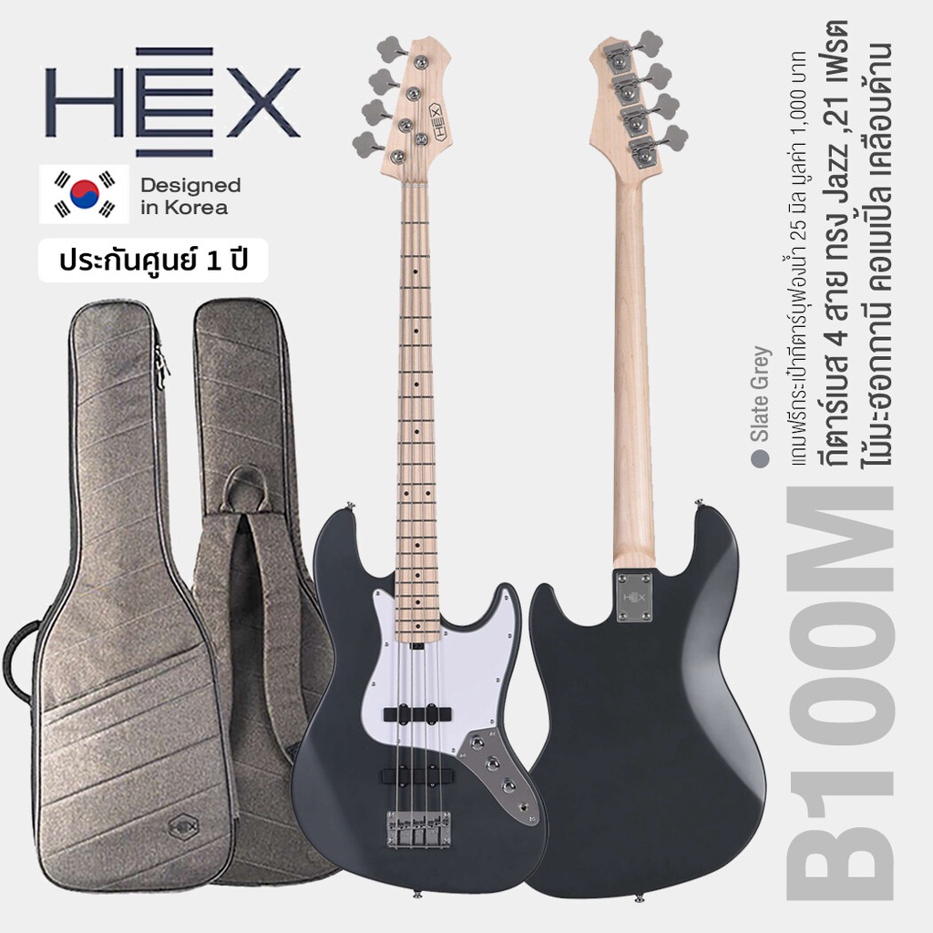 ⭐Korea Brand⭐ Hex® B100M Jazz Bass กีตาร์เบส เบส 4 สาย 21 เฟรต เคลือบด้าน + แถมฟรีกระเป๋า * Setup ฟร