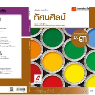 หนังสือเรียน บร.ทัศนศิลป์ ม.3 ลส51 (อจท.)