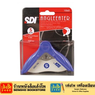 เครื่องเจาะมุมกระดาษ SDI รุ่น 1060 (S size/L size) ที่เจาะมุมกระดาษ