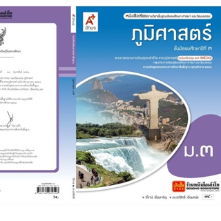 หนังสือเรียน บร.ภูมิศาสตร์ ม.3 ลส51 (อจท.) ปป.60