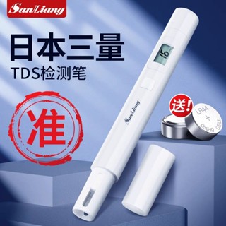 Spot Japan three-volume TDS water quality test pen high-precision household purified water drinking tap water test water quality instrument 0731hw