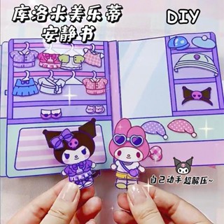 หนังสือแฮนด์เมด Kuromi เสียงเงียบ แฮนด์เมด diy ของเล่นเสริมการเรียนรู้ สําหรับเด็กผู้หญิง