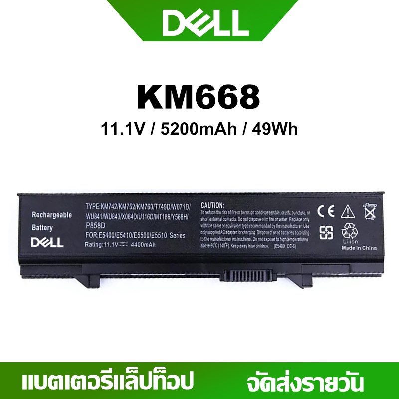 DELL แบตเตอรี่แล็ปท็อป KM668 เข้ากันได้ Lattitude E5400 E5410 E5500 E5510 KM742 KM752 KM760