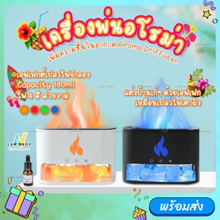 เครื่องอโรม่า เครื่องพ่นไอน้ำ รุ่น 5050 ความจุ 250ml ทรงเตาผิงไฟ Type-C ทำความชื้นในอากาศ สปา ผ่อนคลาย Aroma Diffuser