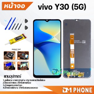 หน้าจอ vivo Y30(5G) 2022 อะไหล่ อะไหล่มือถือ LCD Display จอ + ทัช จอพร้อมทัชสกรีน วีโว่ Y30(5G) 2022