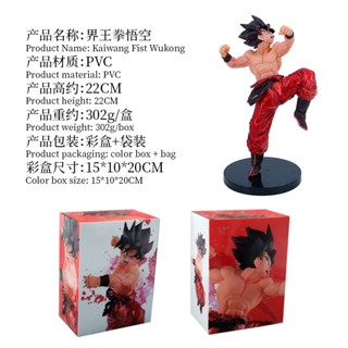 โมเดลฟิกเกอร์ ดราก้อนบอล Saiyan Blood BOS BOS SP10 Son Goku Kaiwang Fist Goku