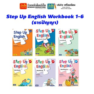 หนังสือ Step Up English Workbook 1-6 (ธารปัญญา)