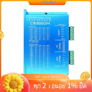 มอเตอร์ไดร์เวอร์ดิจิทัล DM860H DSP 57 86 พร้อมพัดลม 2 เฟส Nema23 34 DMA860H 7.2A 18-80VAC สําหรับเครื่องพิมพ์ CNC Drive-GT