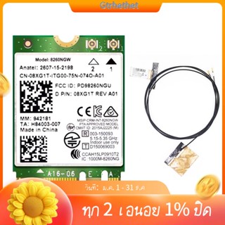 การ์ด WiFi 8260 8260NGW พร้อมเสาอากาศ 2X 2.4G 5Ghz 867M สําหรับ Intel AC 8260-GT