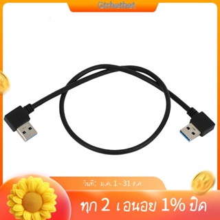 สายเคเบิลต่อขยาย USB 3.0 Type A ตัวผู้ 90 องศา มุมซ้าย เป็นมุมขวา 0.5 ม. 1.5 ฟุต-GT