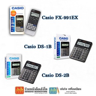 เครื่องคิดเลข เครื่องคำนวณ Casio คละแบบ