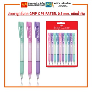 ปากกาลูกลื่นกด GPIP X P5 PASTEL 0.5 mm. หมึกน้ำเงิน คละสี