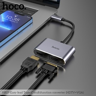 HOCO HB29 Hub อะแดปเตอร์ Type-C เป็น 4K HDMI + VGA 1080P ต่อเข้าทีวี รองรับ โน้ตบุ้ค มือถือ แท็บเล็ต Adapter ฮับ hc4