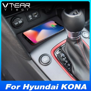 Vtear อะแดปเตอร์ชาร์จโทรศัพท์มือถือไร้สาย 15W QI สําหรับ Hyundai Kona 2019-2023