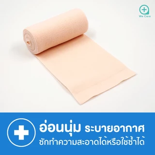 (Elastic Bandage) ผ้าพันเคล็ด ผ้ายืดพันเคล็ด ผ้าพันแผลแบบยืด