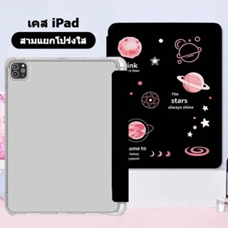 เคสไอแพด Air1/Air2 gen5/gen6 9.7 gen7/gen8/gen9 10.2 Air4 air510.9 Pro 11 2020/2021/2022 gen10 ตัวเรือนแบบสามพับโปร่งใส