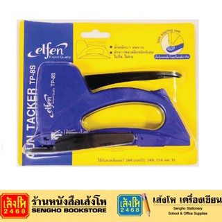 เครื่องยิงบอร์ด Gun Tacker elfen TP-8S คละสี