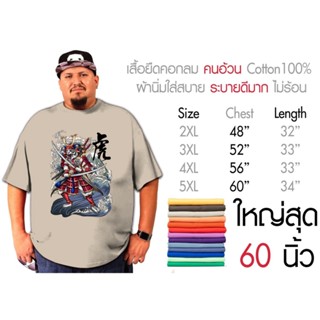 เสื้อยืดคนอ้วนคอกลม สกรีนเท่ๆ พิมพ์ลายเสือ ใส่สบาย ไม่ร้อน เสื้อconton100%