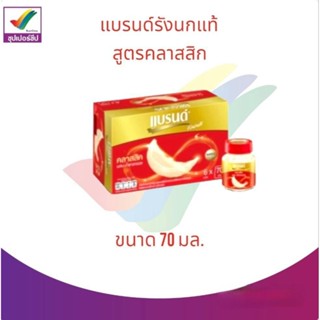 แบรนด์รังนกแท้ สูตรคลาสสิค ขนาด 70 มล. แพ็คละ 6 ขวด