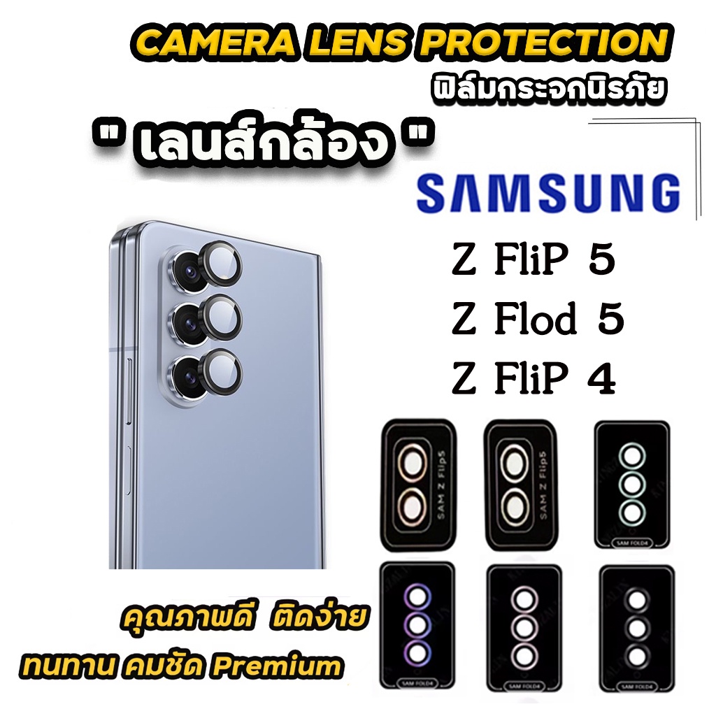 ฟิล์มกล้องสำหรับ Samsung Galaxy Z Flip5 Fold 5 ZFlip 5 ZFlip5 Z Flip 4 ฟิล์มหลัง กระจกกล้อง กล้องหลั