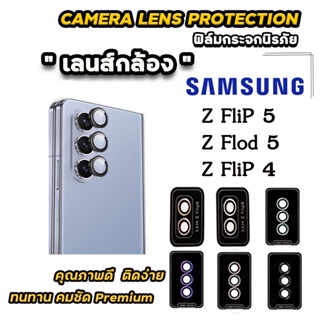 ฟิล์มกล้องสำหรับ Samsung Galaxy Z Flip5 Fold 5 ZFlip 5 ZFlip5 Z Flip 4 ฟิล์มหลัง กระจกกล้อง กล้องหลัง ฟิล์ม เลนส์กล้อง