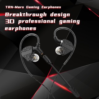 Trn Mars Hifi หูฟังอินเอียร์เล่นเกม แบบใช้สาย 1DD + 1BA + 1Vibration Driver DJ