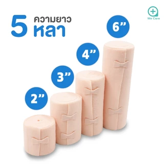 (Elastic Bandage) ผ้าพันเคล็ด ผ้ายืดพันเคล็ด ผ้าพันแผลแบบยืด