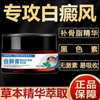 Spot yulinghua Dazia wind external cream white spot cleansing Psoralea repair ointment facial fingers whole body available 0731hw