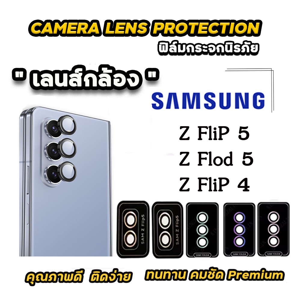 ฟิล์มกระจกเลนส์กล้องสำหรับ Samsung Galaxy Z Flip 5 flip5 z flip 4 z flod 5  zflip5 zflip4 นิรภัย ใส 